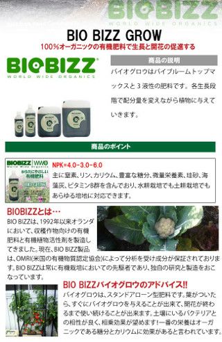 BIO GROW（バイオグロウ）は3液性の有機肥料で生長と開花の促進する